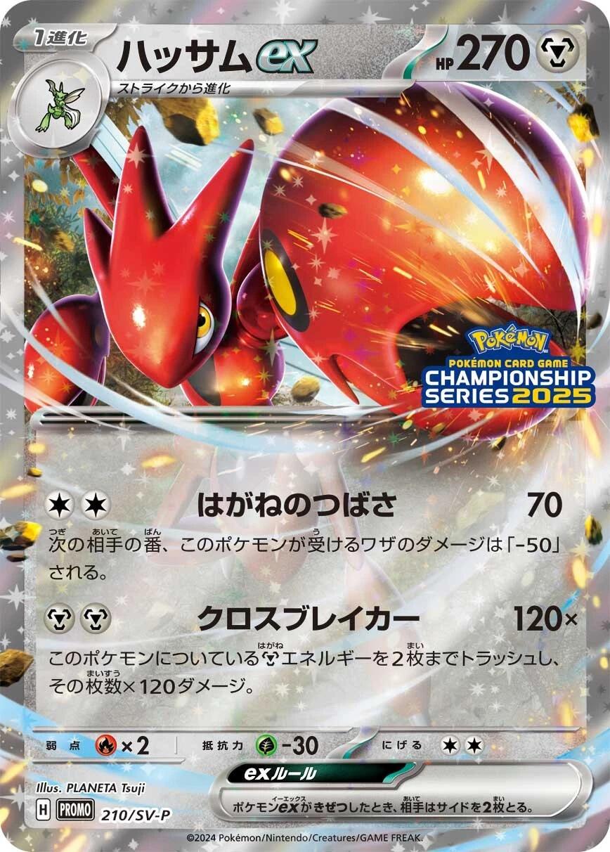 Scizor ex - 210/SV-P