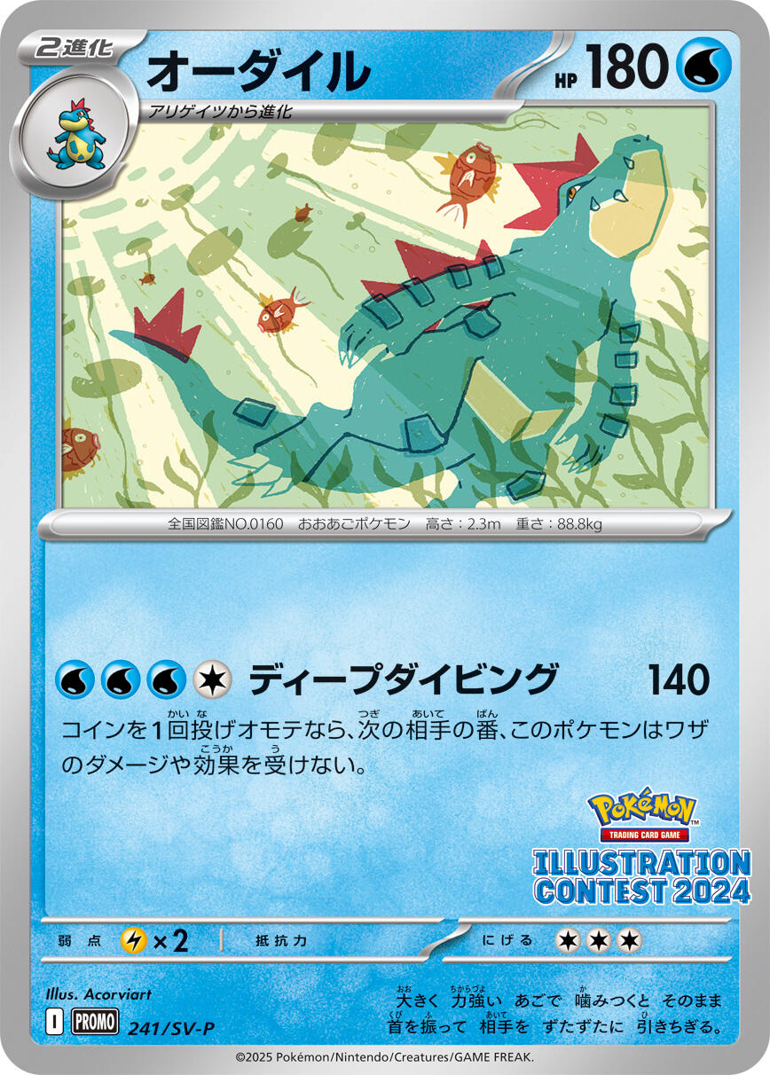 Feraligatr - 241