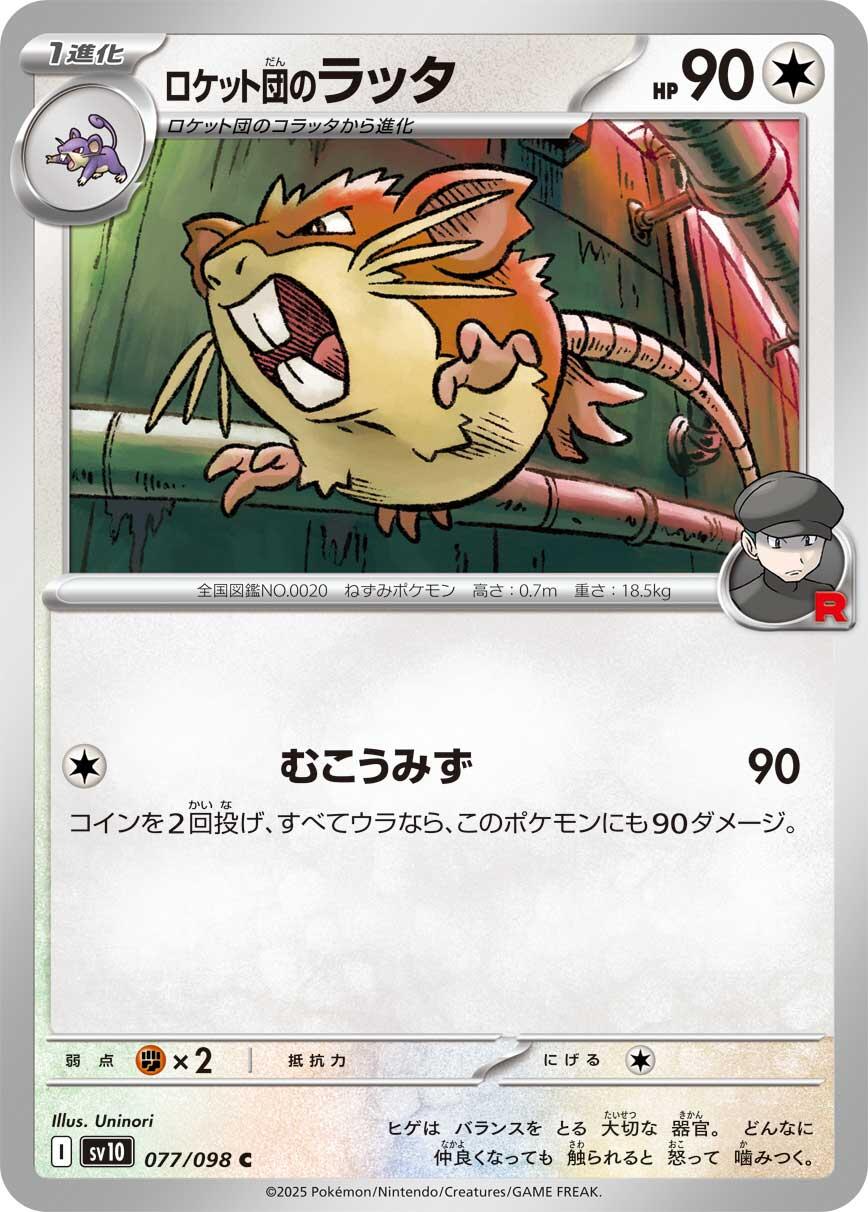 Team Rocket's Raticate