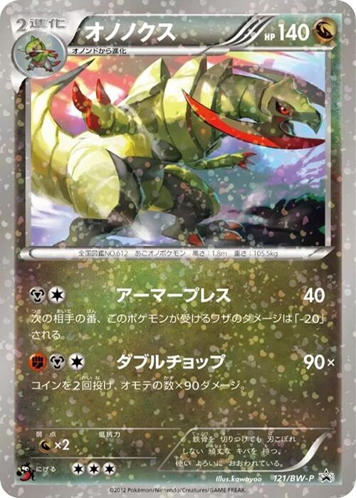 Haxorus - 121/BW-P