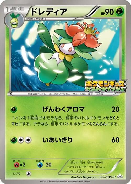 Lilligant - 062/BW-P