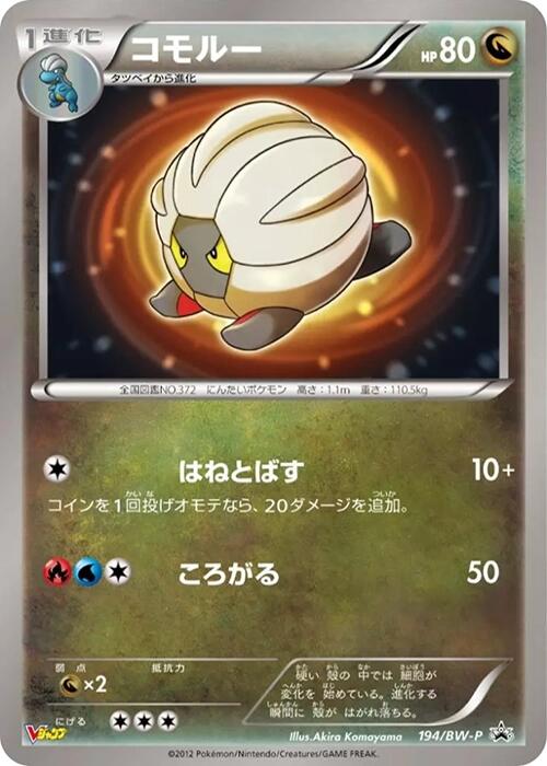 Shelgon - 194/BW-P