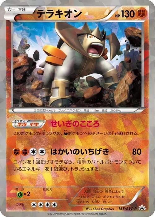 Terrakion - 155/BW-P