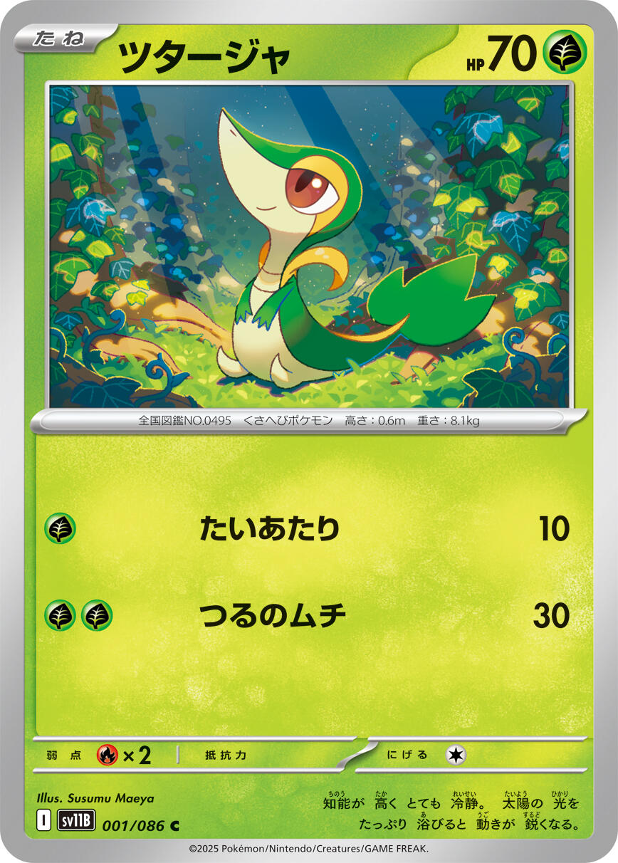 Snivy - 001/086