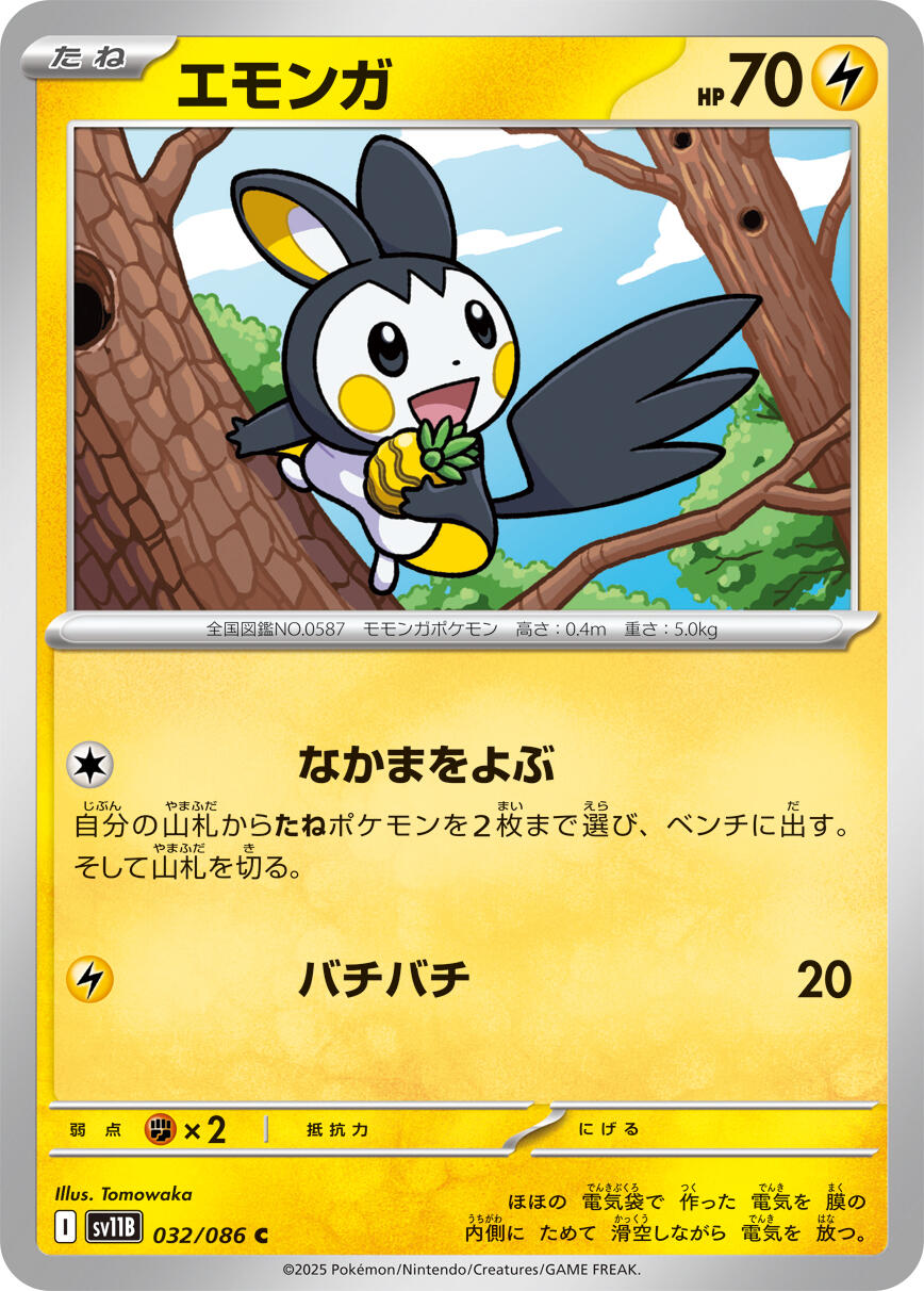 Emolga - 032/086