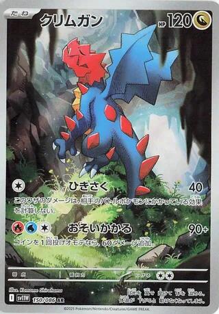 Druddigon - 150/086