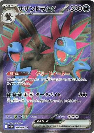 Hydreigon ex - 163/086