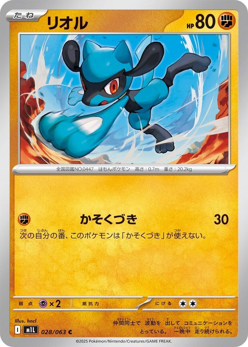 Riolu - 028/063