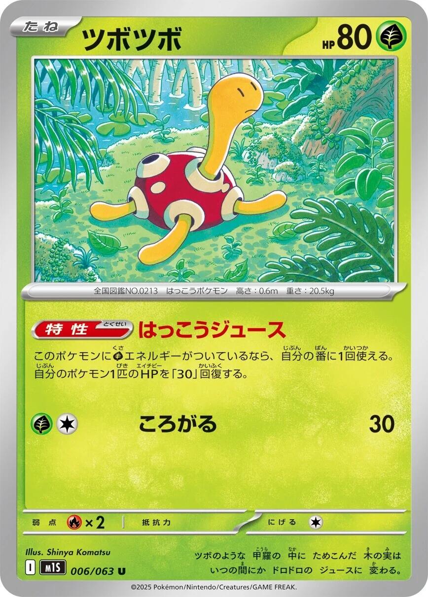 Shuckle - 006/063
