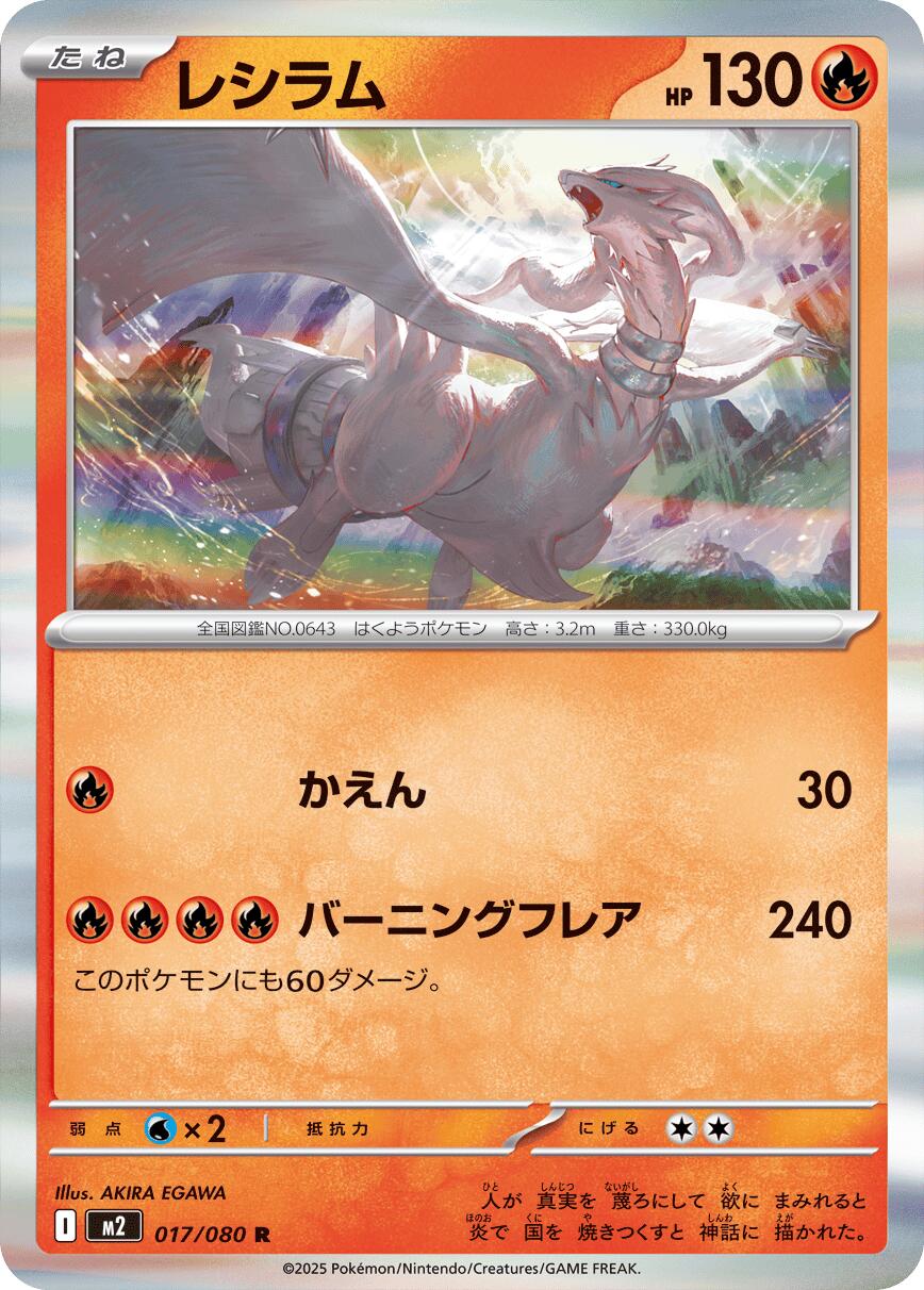 Reshiram