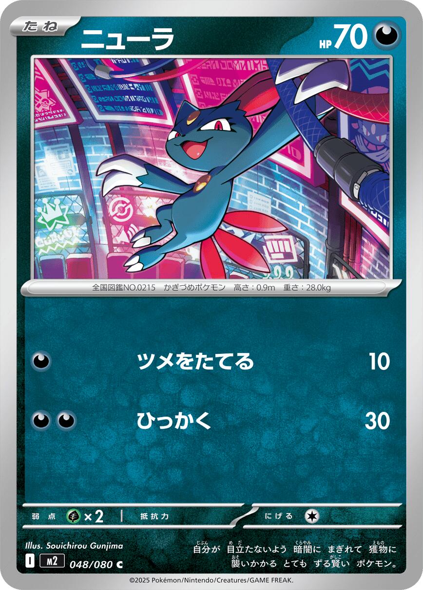 Sneasel