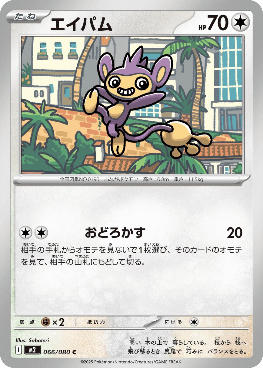 Aipom