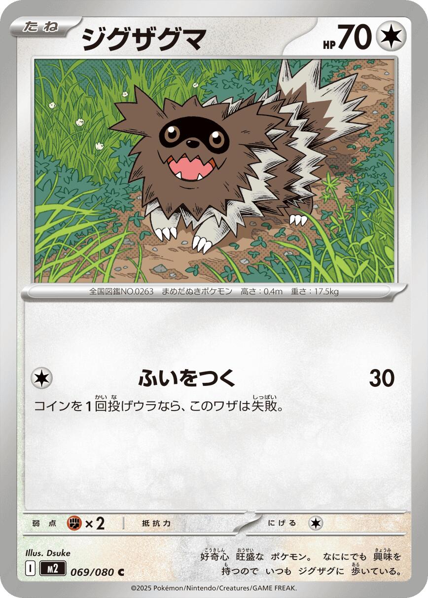 Zigzagoon