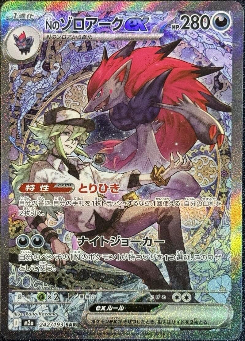 N's Zoroark ex - 242/193