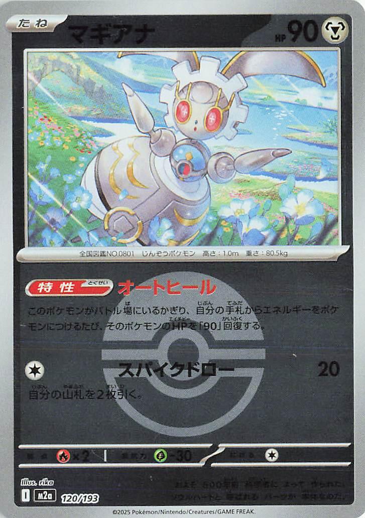 Magearna (Poke Ball Pattern)