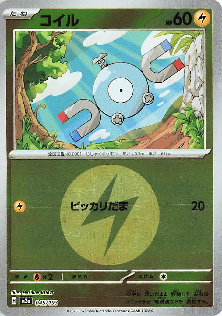 Magnemite (Energy Symbol Pattern)