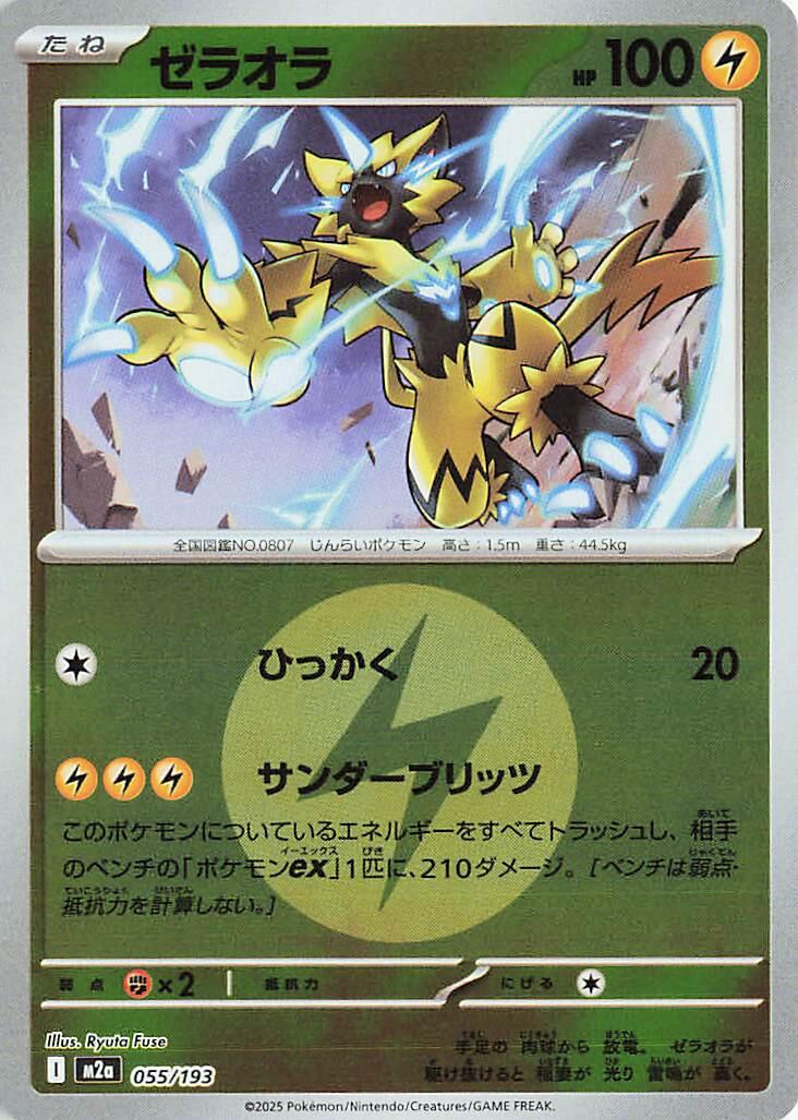Zeraora (Energy Symbol Pattern)
