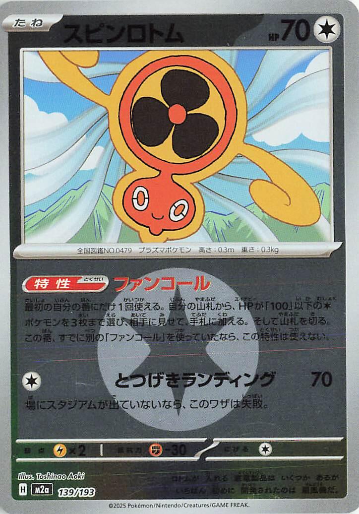 Fan Rotom - 139/193 (Energy Symbol Pattern)