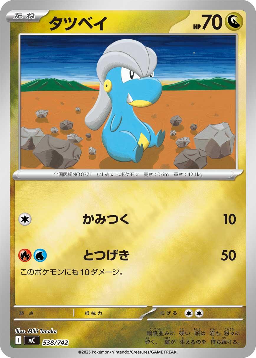Bagon (Mirror Holo)