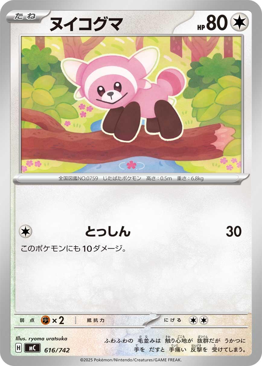 Stufful