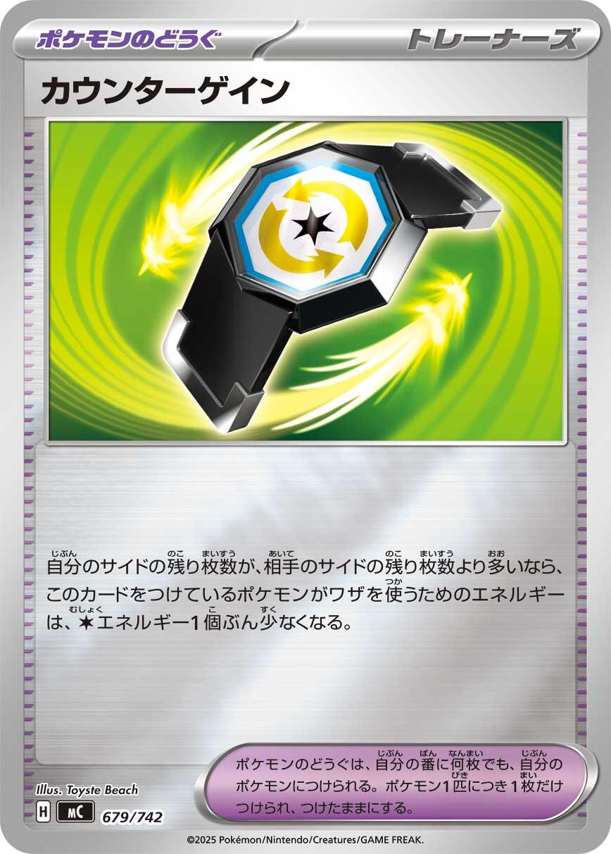 Counter Gain (Mirror Holo)