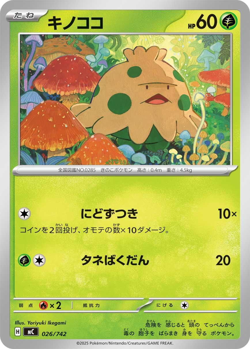 Shroomish - 026/742