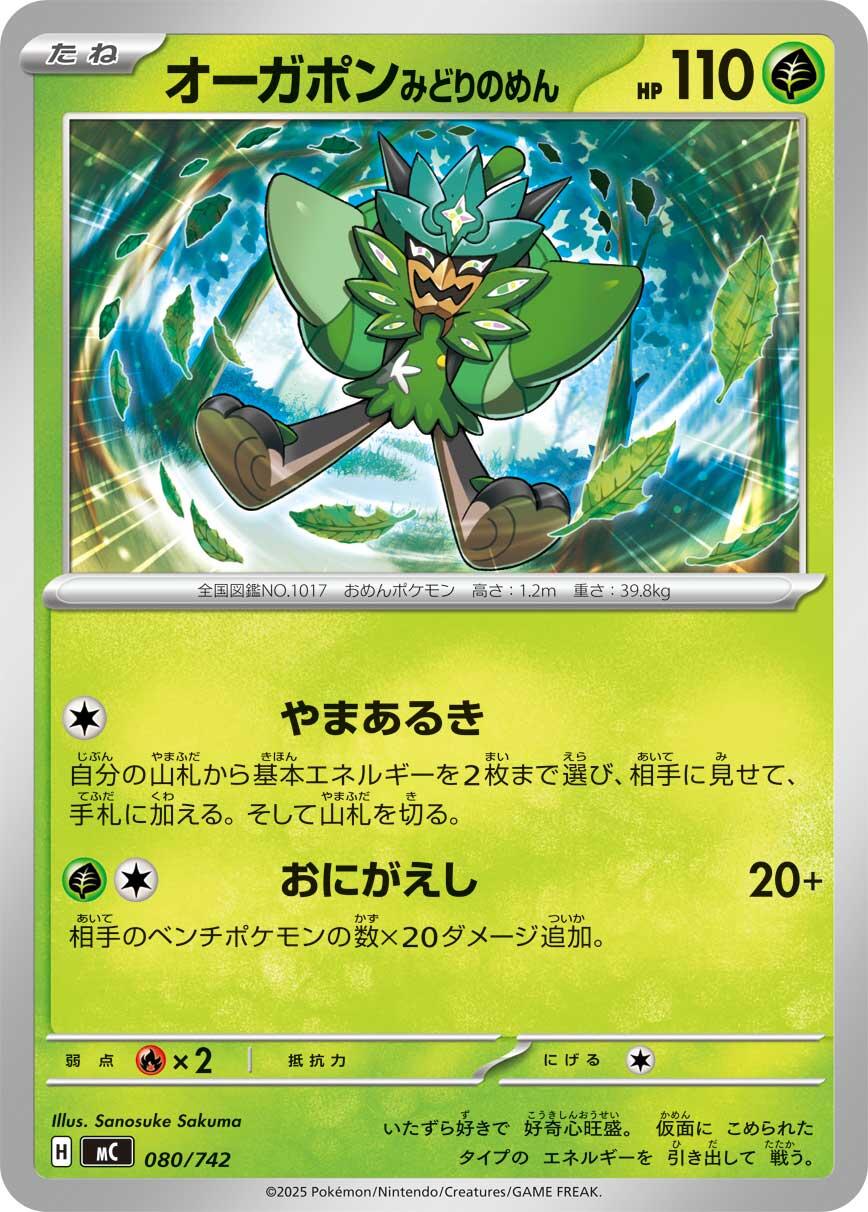 Teal Mask Ogerpon - 080/742