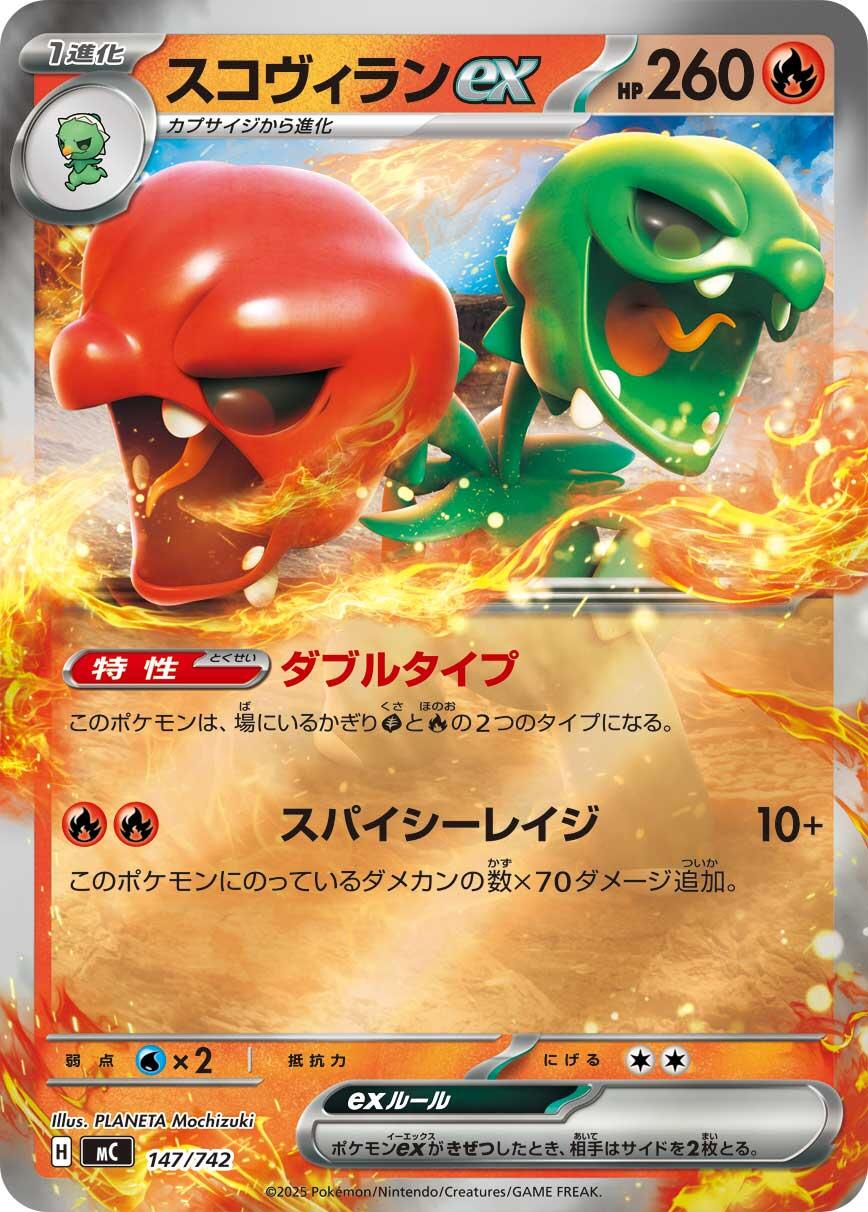 Scovillain ex (Mirror Holo)