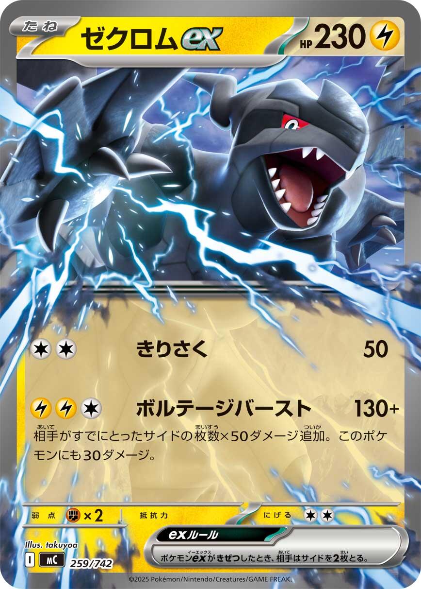 Zekrom ex