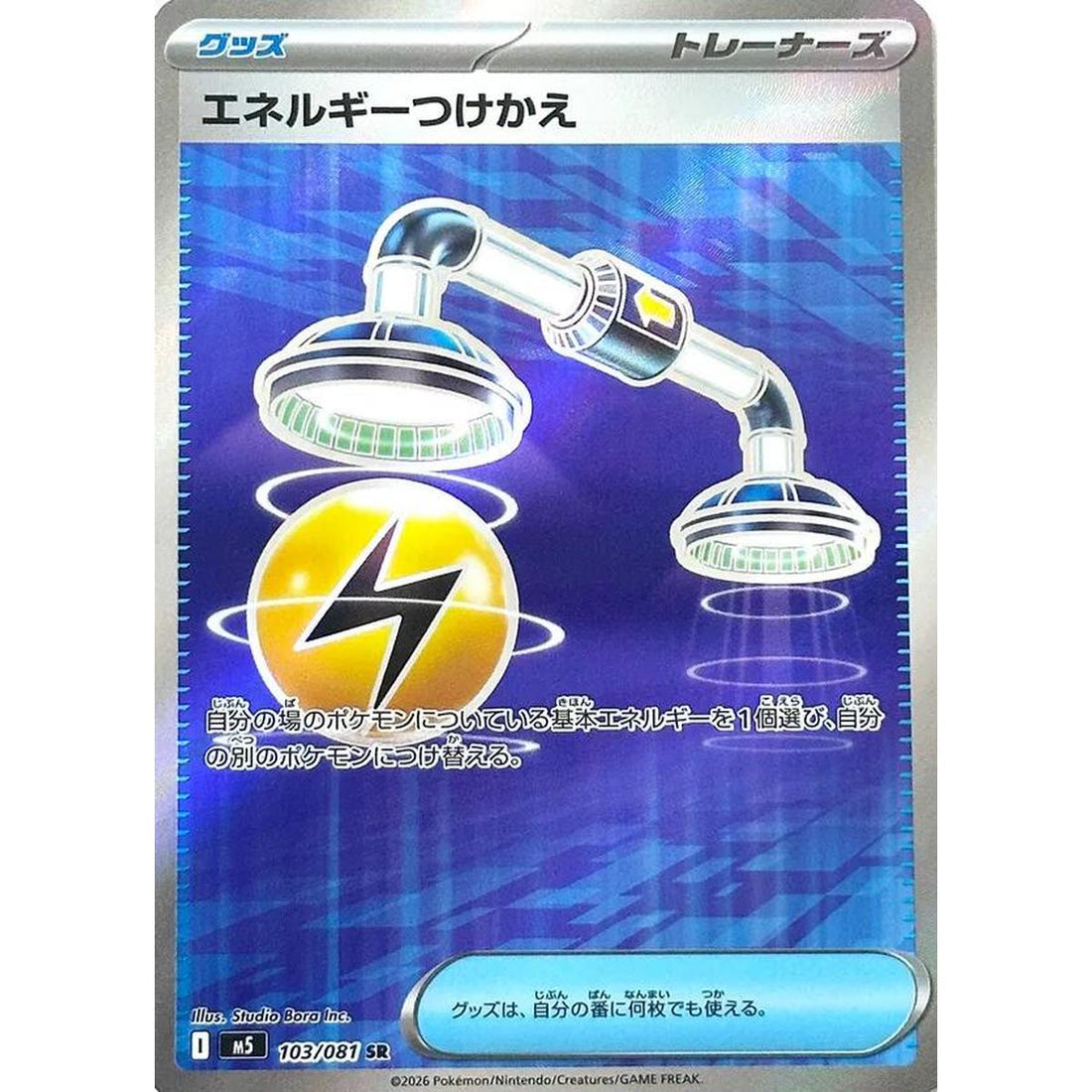 Energy Switch