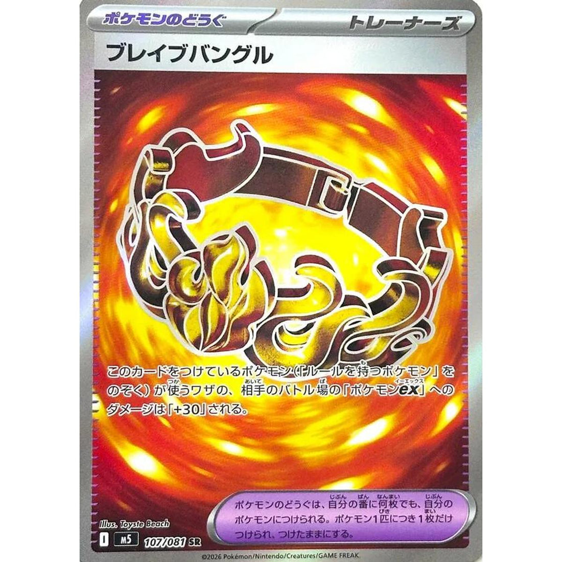 Brave Bangle