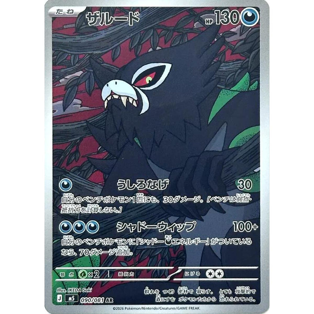 Zarude - 090/081