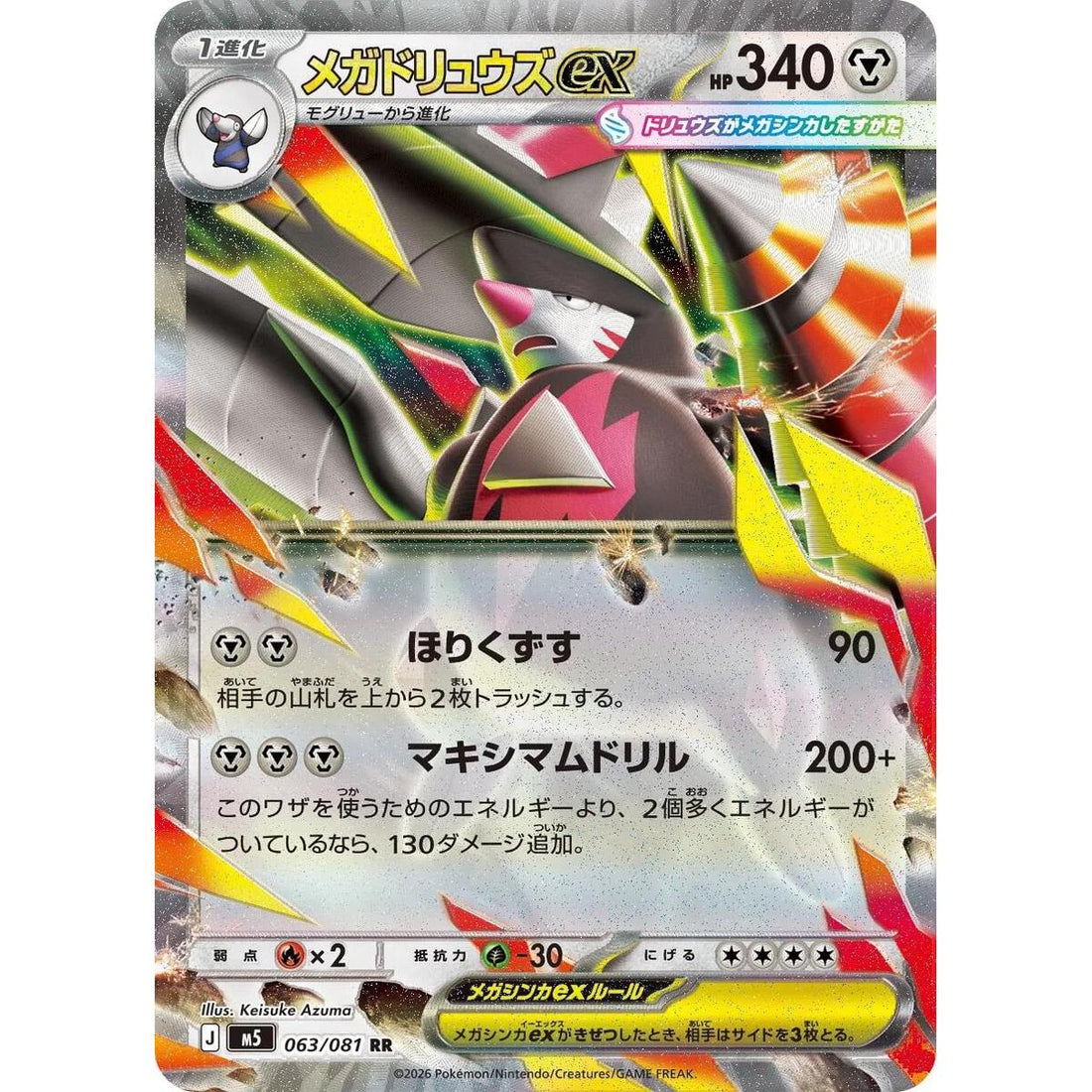 Mega Excadrill ex - 063/081