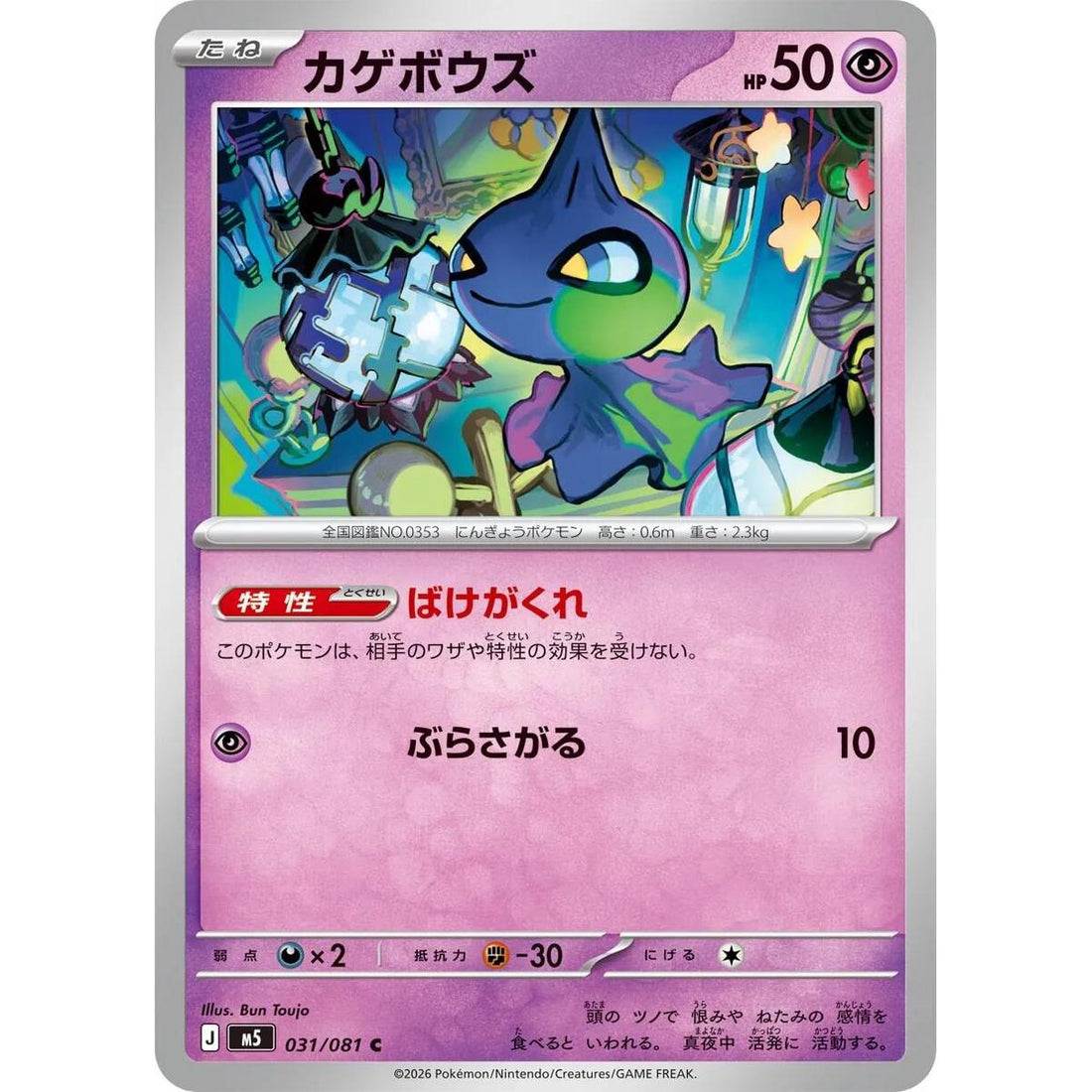 Shuppet