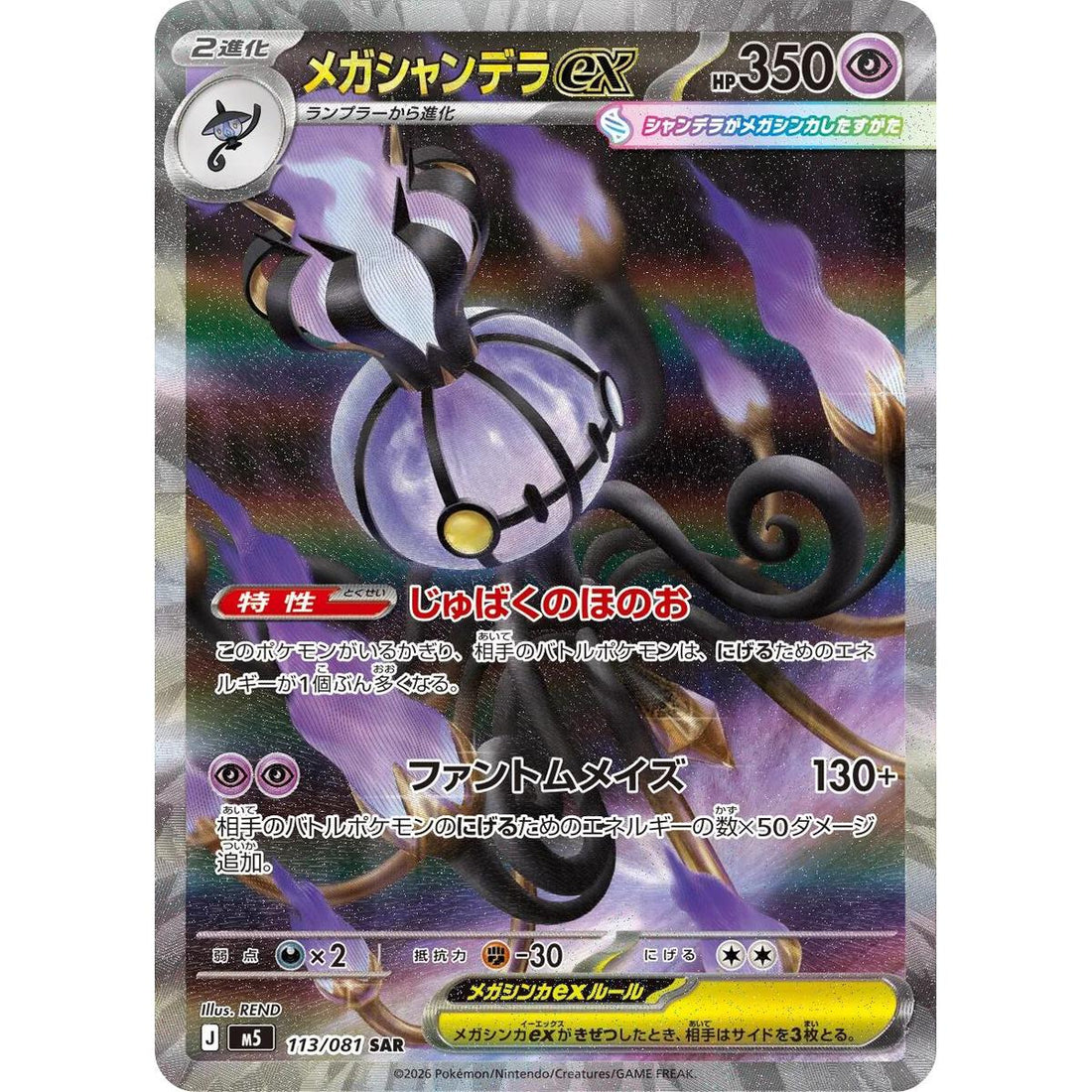 Mega Chandelure ex - 113/081