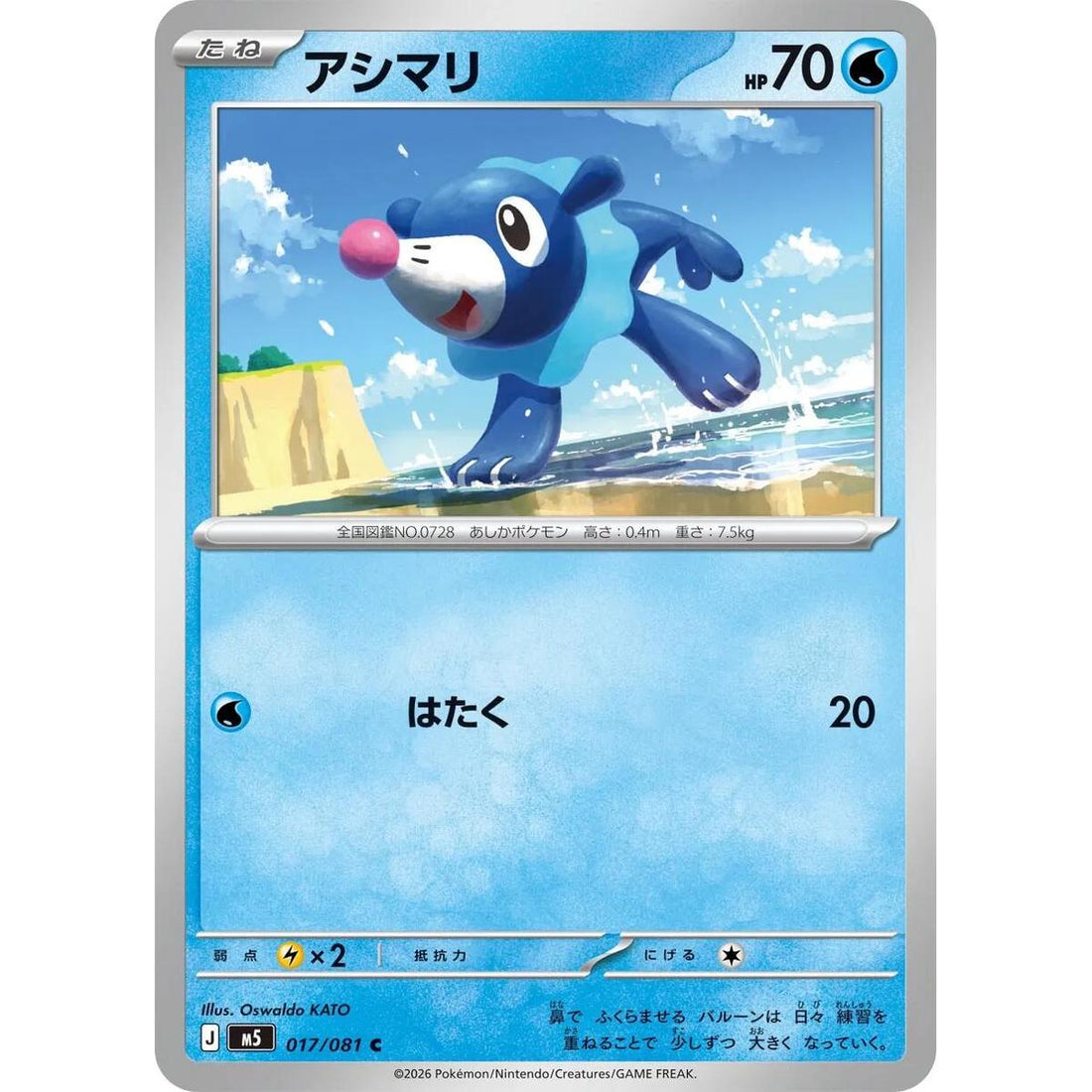 Popplio