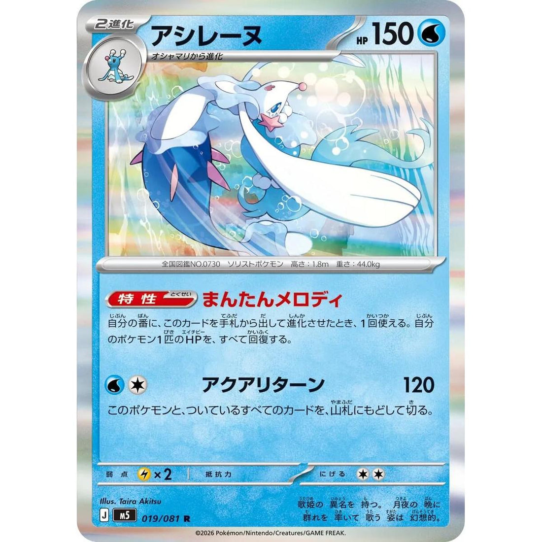 Primarina - 019/081