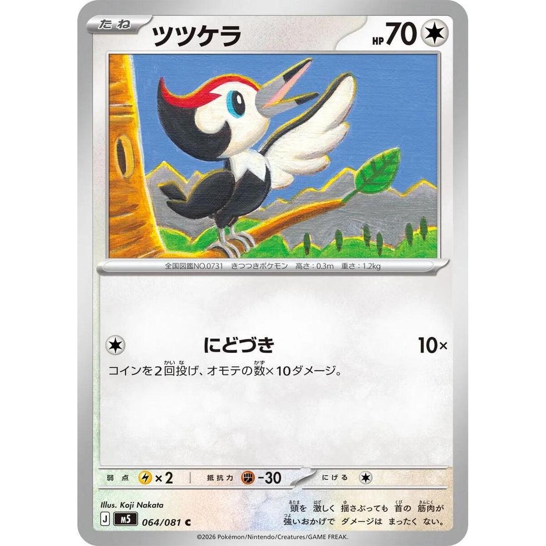 Pikipek