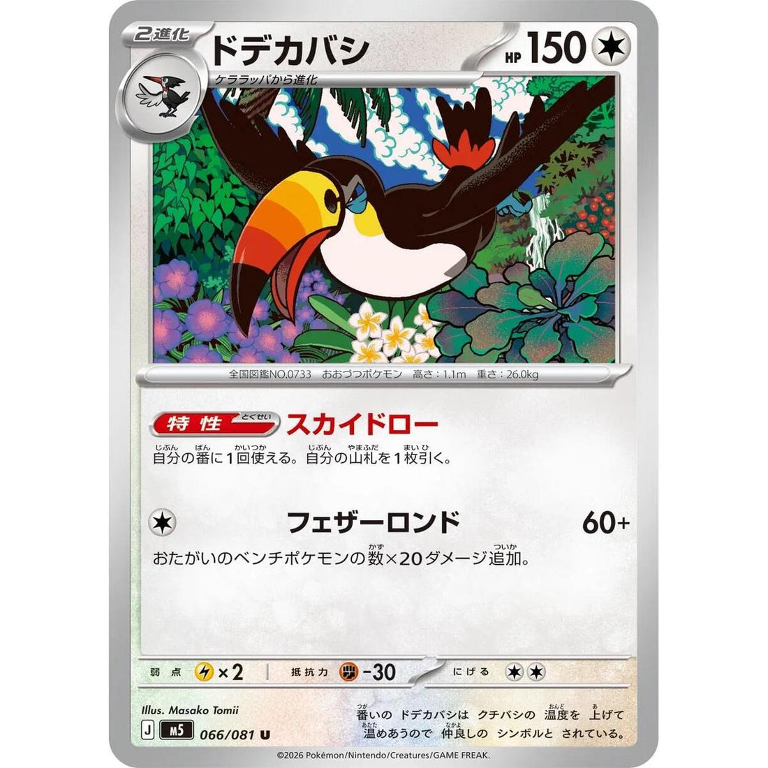 Toucannon - 066/081