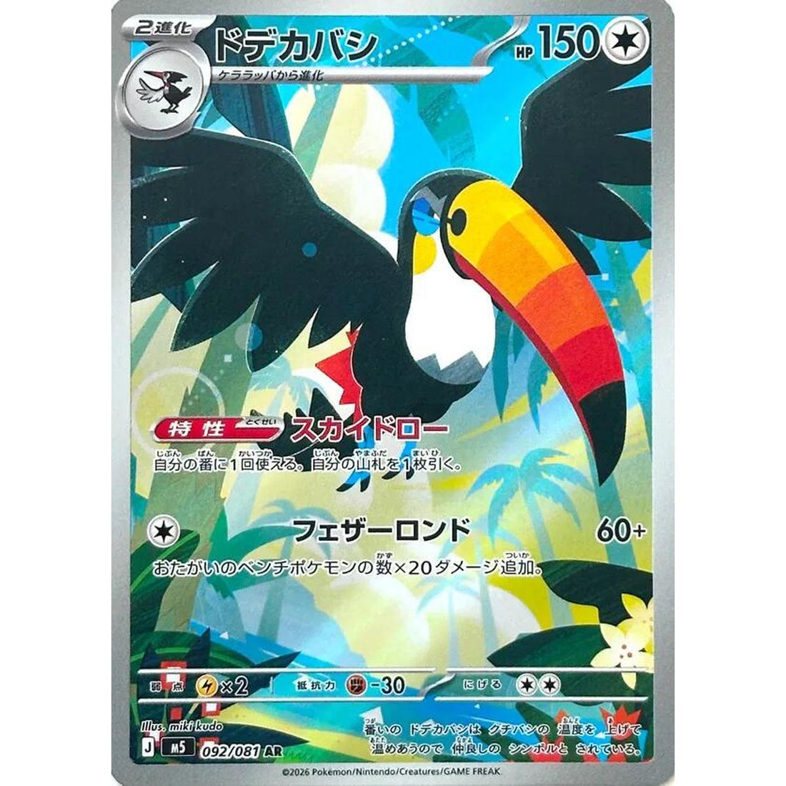 Toucannon - 092/081