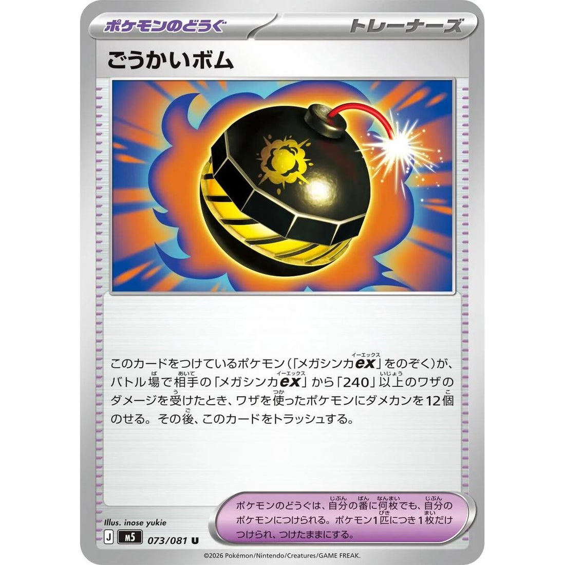 Terrific Bomb - 073/081