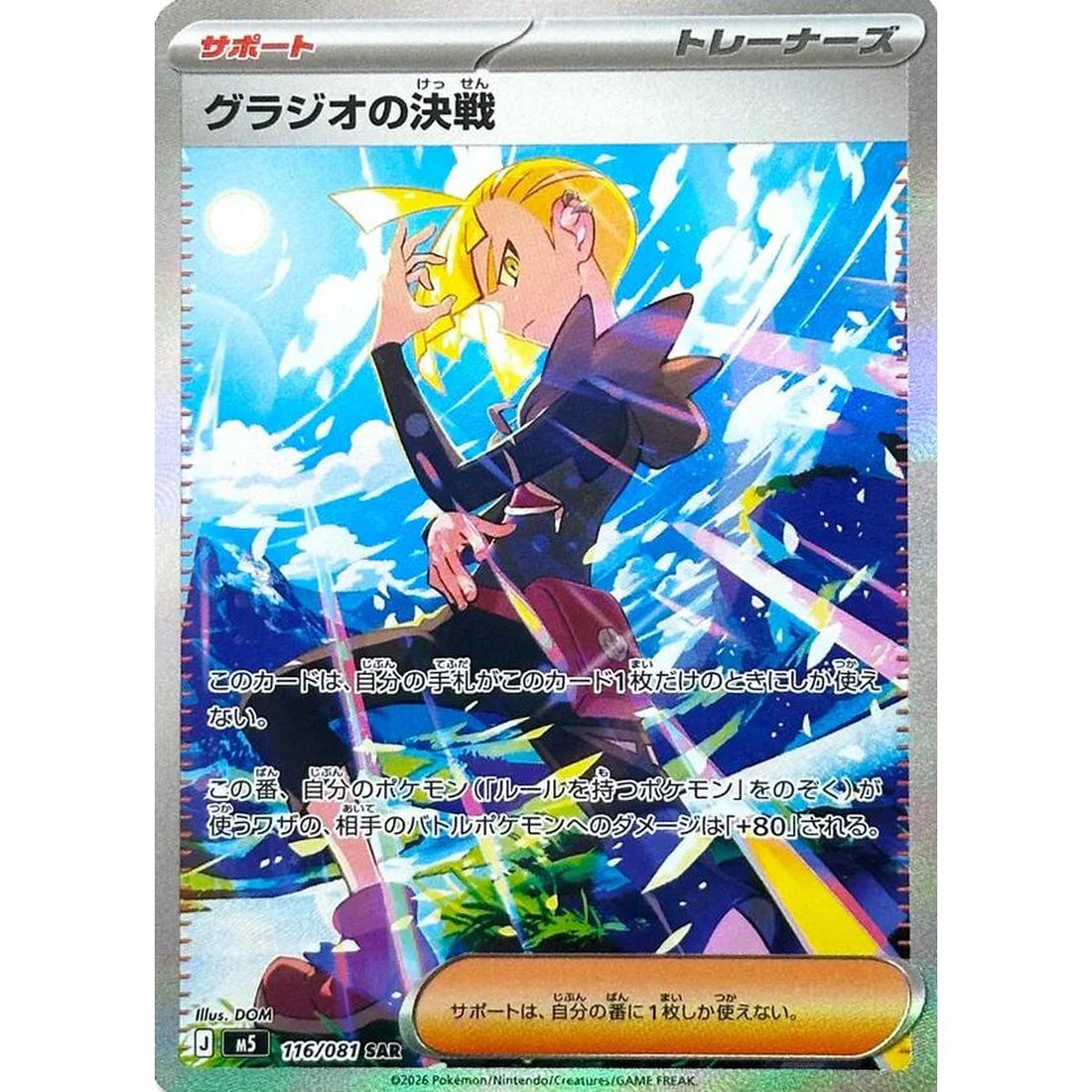 Gladion's Showdown - 116/081
