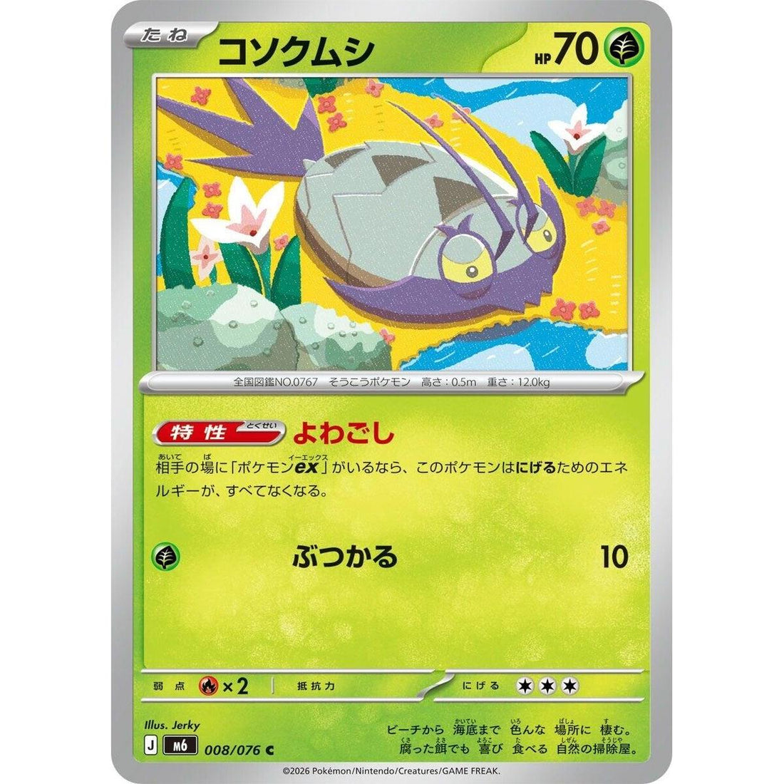 Wimpod