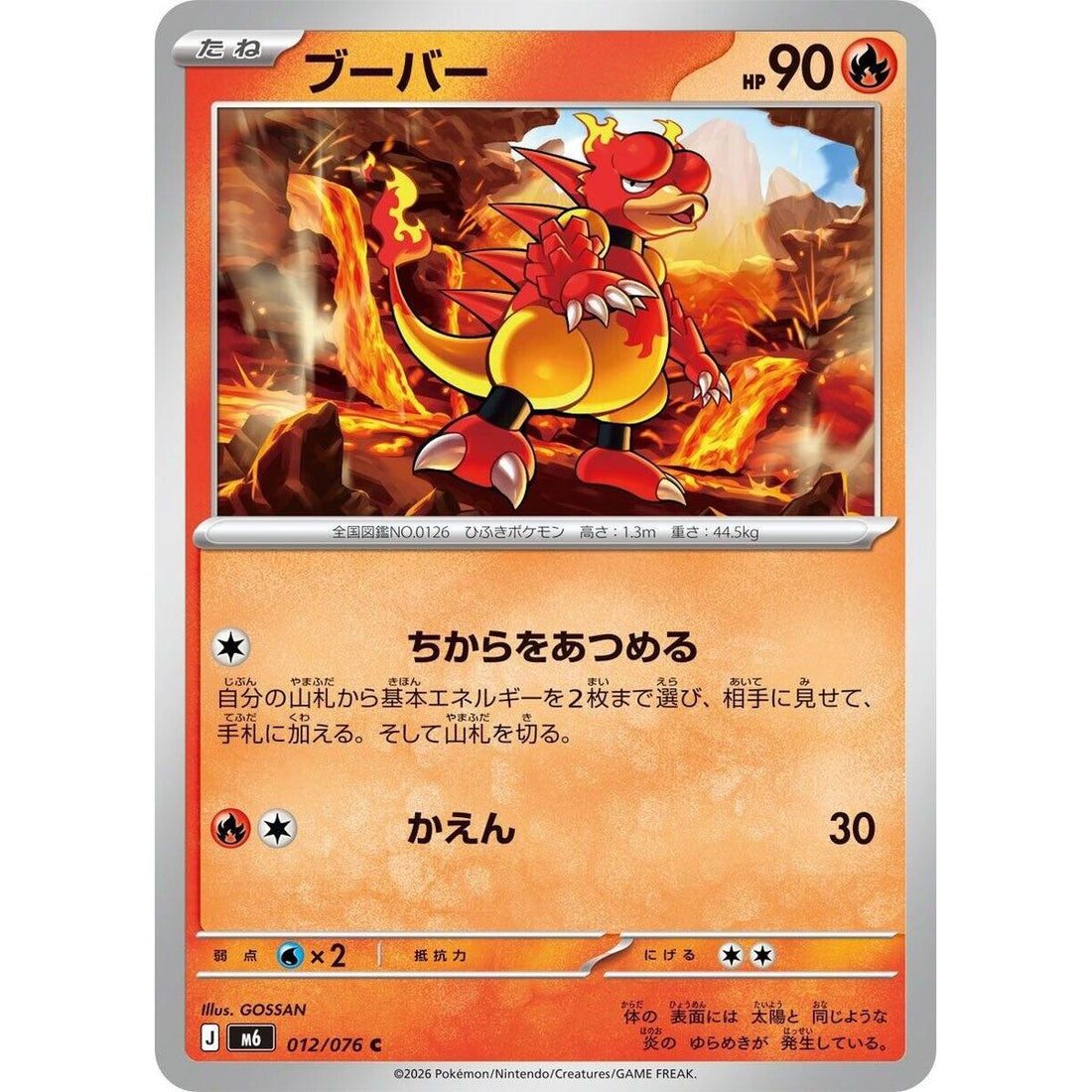 Magmar - 012/076