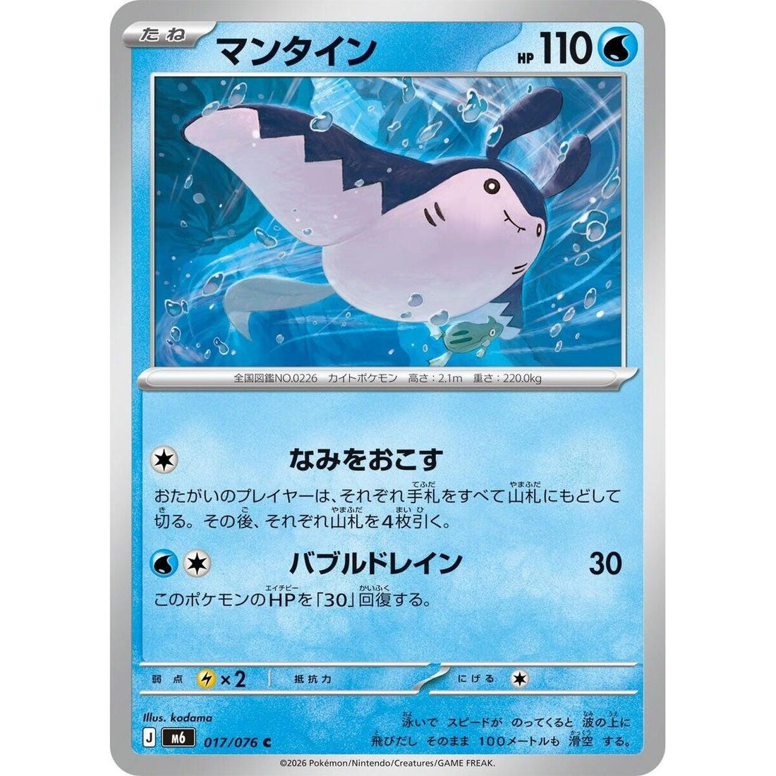 Mantine