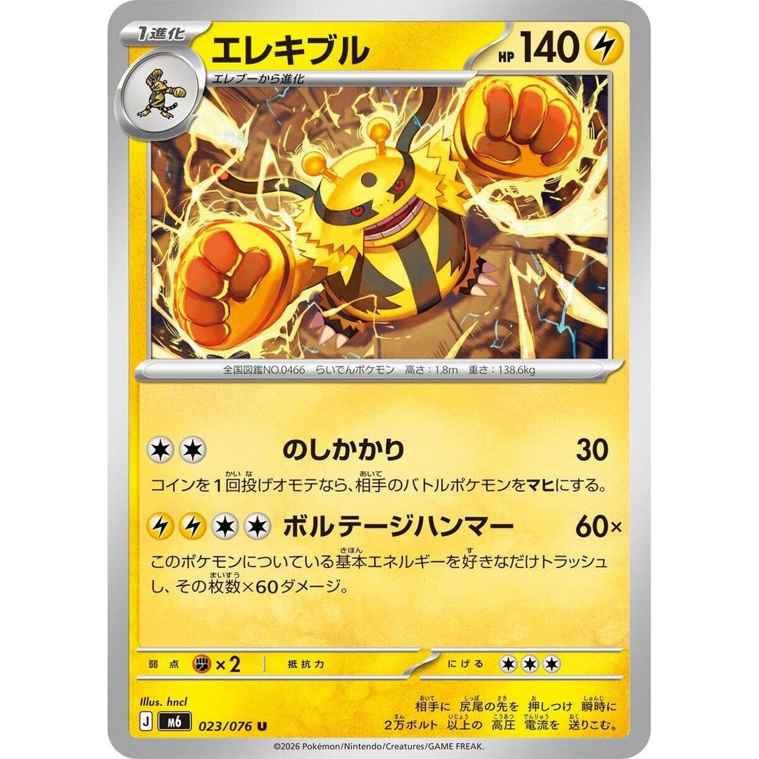 Electivire - 023/076