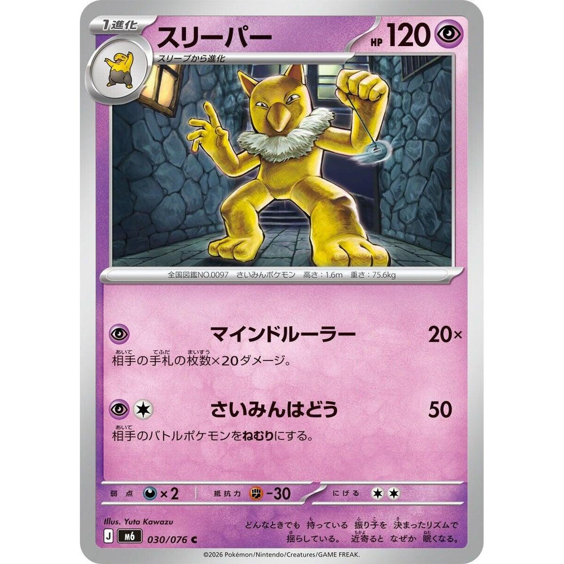 Hypno