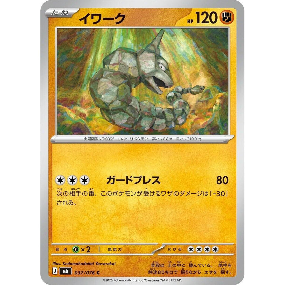Onix