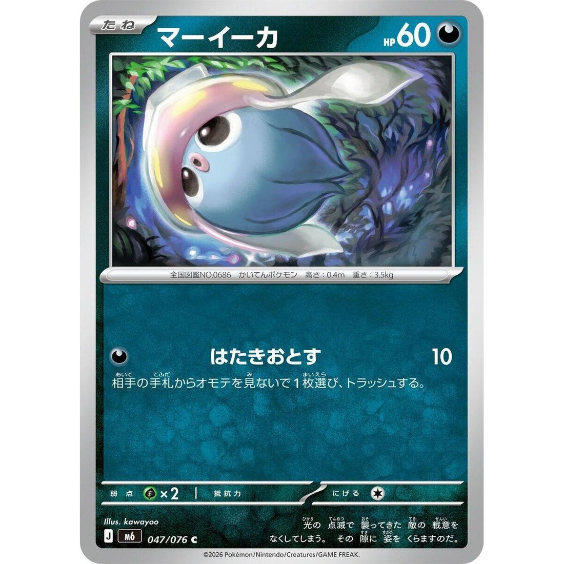 Inkay - 047/076