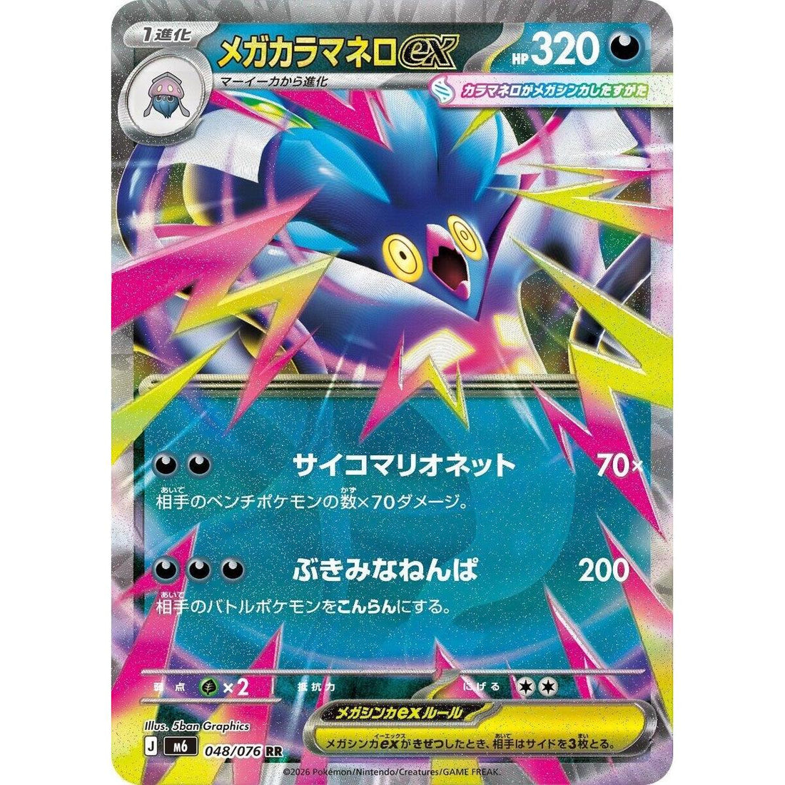 Mega Malamar ex - 048/076